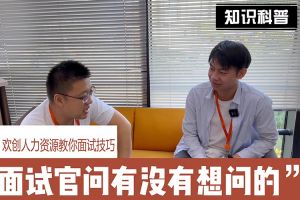 亚搏集团官网亚搏集团官网亚搏集团官网亚搏集团官网首页-亚搏(中国)
人力资源教你面试技巧：面试官问你还有没有想问的