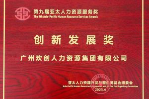 重磅！亚搏集团官网亚搏集团官网亚搏集团官网亚搏集团官网首页-亚搏(中国)
集团荣膺2023亚太人力资源服务三项大奖