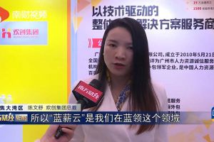 2023广州人力资源创新与科技展，亚搏集团官网亚搏集团官网亚搏集团官网亚搏集团官网首页-亚搏(中国)
“蓝薪云”闪亮登场