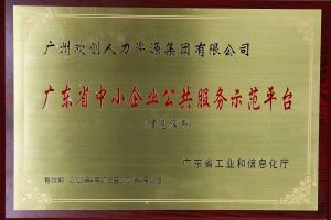 亚搏集团官网亚搏集团官网亚搏集团官网亚搏集团官网首页-亚搏(中国)
集团被认定为2022年广东省中小企业公共服务示范平台