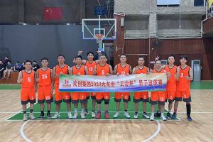 精诚团结 迎“篮”而上——亚搏集团官网亚搏集团官网亚搏集团官网亚搏集团官网首页-亚搏(中国)
出战2023年大龙街“工会杯”