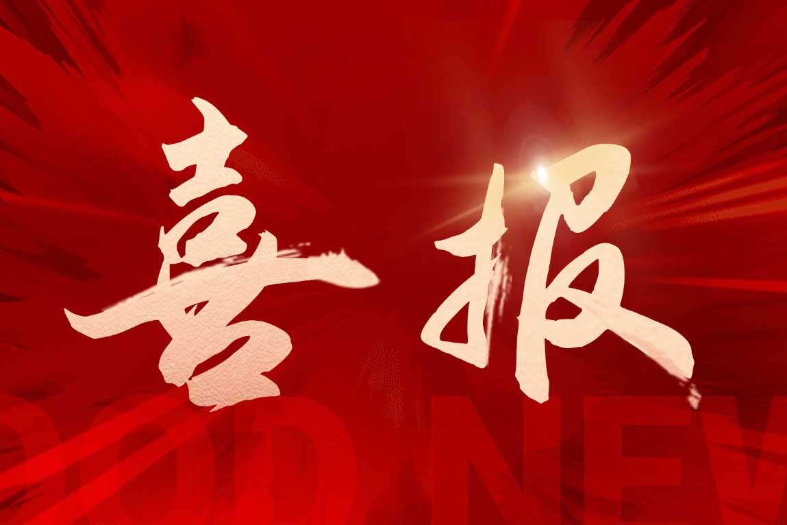 喜报！亚搏集团官网亚搏集团官网亚搏集团官网亚搏集团官网首页-亚搏(中国)
集团广西公司被评定为“南宁市本级2025年度就业见