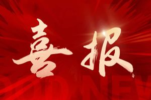 喜报！亚搏集团官网亚搏集团官网亚搏集团官网亚搏集团官网首页-亚搏(中国)
集团再登“广东省守合同重信用企业”及“诚信经营企业