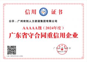 喜报！亚搏集团官网亚搏集团官网亚搏集团官网亚搏集团官网首页-亚搏(中国)
集团再度荣获广东省“守合同重信用企业”5A等级称号