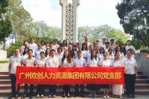 缅怀革命先烈 传承红色基因 | 亚搏集团官网亚搏集团官网亚搏集团官网亚搏集团官网首页-亚搏(中国)
集团党支部积极参加主题党